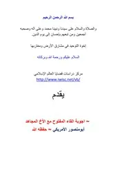 ~ الآن~ أجوبة اللقاء المفتوح مع الشيخ المجاهد أبي منصور الأمريكي حفظة الله