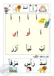 تعليم القراءة والكتابة للاطفال صفحة المدرس بوك