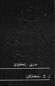Learner's Dictionary Of Classical Arabic Idioms Arabic English (قاموس المتعلم للتعابير الكلاسيكية العربية)