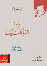 الدفاتر الفلسفية