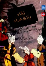 لقاء بالشعراء - علي أكبر دلفي