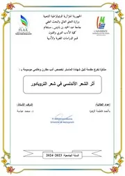 فاطمة با أحمد أثر الشعر الأندلسي في شعر التروبادور