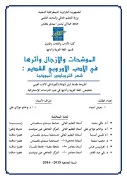نميش أسماء الموشحات والأزجال وأثرها في الأدب الأوروبي القديم شعر التروبادور نموذجا