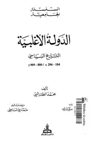 محمد الطالبي الدولة الأغلبية