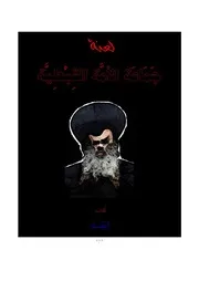 لعنة جماعة الأمة القبطية - الكاتب: أمجاد