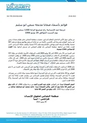 قوائم اسماء ضحايا مذبحة سجن بوسليم