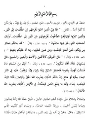 لماذا أنا أشعري لا وهابي لأبي حسون نووي الأتسي الفطاني