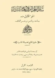 شعر الجزائر في العصر الحاضر