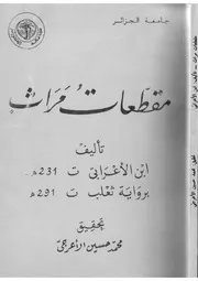 مقطعات مراث