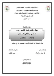 مولود قاسم نایت بلقاسم ودوره السیاسي والثقافي بالجزائر 1927- 1992