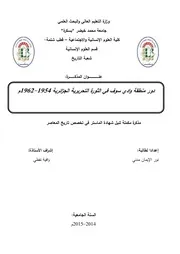 دور منطقة وادي سوف في الثورة التحریریة الجزائرية 1954-1962