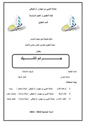 جرائم الشيك