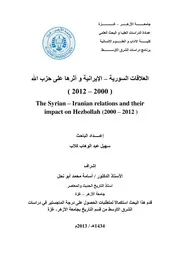العلاقات السورية الإيرانية وأثرها على حزب الله 2000-2012