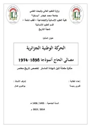 الحركة الوطنية الجزائرية مصالي الحاج أنموذجا 1898-1974