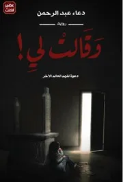 رواية الرداء