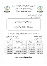 بنية الخطاب الشعري الموحدي ديوان الشاعر الجراوي أنموذجا
