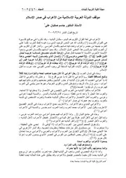 موقف الولة العربية الإسلامية من الأعراب في صدر الإسلام
