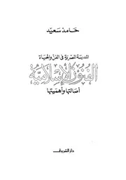 المدرسة المصرية فى الفنون الاسلامية