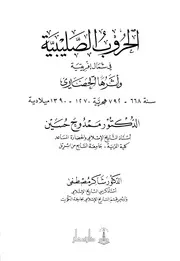مجموعة كتب في التاريخ