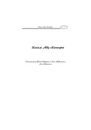 Life Of Imam Abuhanefa ترجمة الإسلام اللغة الروسية