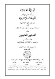 الدولة العثمانية من كتاب الفتوحات الإسلامية