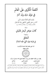 ٤٤ النعمة الكبرى على العالم في مولد سيد ولد آدم