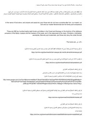 روابط كتب العقيدة وعلم الكلام والرد على الفرق