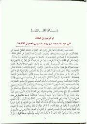 ستة 6 متون في العقيدة وعلم الكلام
