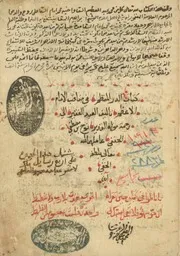 الدر المنظم في مناقب الإمام الأعظم - مخطوط
