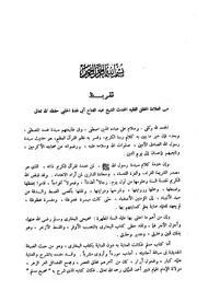 تكملة فتح الملهم - الشيخ محمد تقي العثماني الحنفي