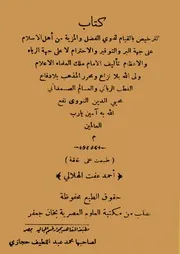 الترخيص بالقيام للنووي