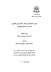 رسائل جامعية02 - مدونة لسان العرب