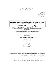 رسائل جامعية03-مدونة لسان العرب