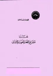 مجلة مجمع اللغة العربية الأردني
