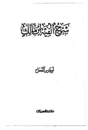 الوسيط في النحو