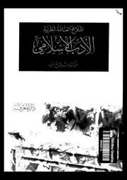 مجموعة كتب أدبية2 - مدونة لسان العرب