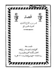 قصة مجنون ليلى