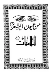 من عيون الشعر - اللاميات