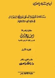 مجموع كتب في اللغة والأدب - 3 - مدونة لسان العرب
