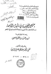رسائل جامعية 01 - مدونة لسان العرب