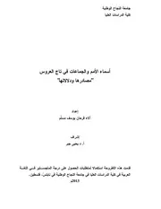 أسماء الأمم والجماعات في تاج العروس : مصادرها ودلالاتها