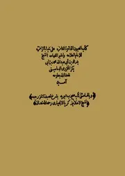 العيون الفاخرة الغامزة على خبايا الرامزة