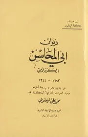 ديوان أبو المحاسن الكربلائي