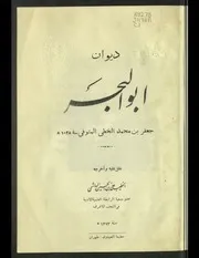 أبو بحر الخطي