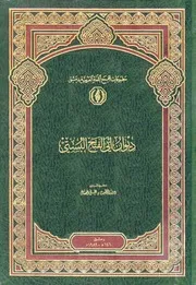 ديوان البستي