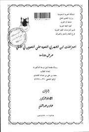 lisanarabs.اعتراضات ابن الشجري النحوية على النحويين في الأمالي