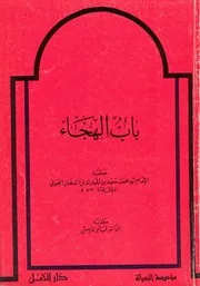 lisanarabs.باب الهجاء . كتاب في الرسم الإملائي