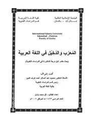lisanarabs.المعرب والدخيل في اللغة العربية
