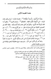 lisanarabs.المنجد فى اللغة . أقدم معجم شامل للمشترك اللفظي