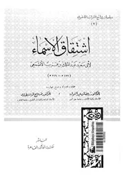 lisanarabs.اشتقاق الأسماء